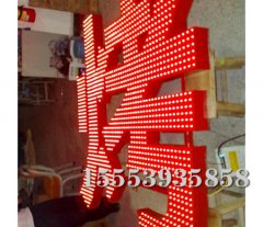 臨沂發(fā)光字制作前的準(zhǔn)備