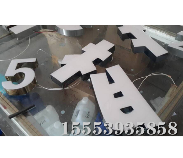 不銹鋼樹(shù)脂字 (8)