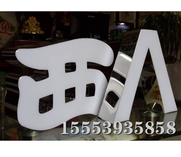 不銹鋼樹(shù)脂字 (7)