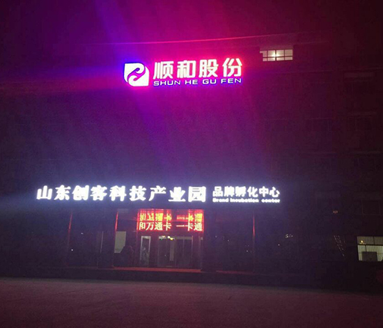 成功案例山東發(fā)光字
