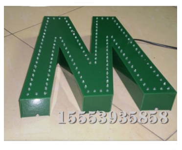 山東發(fā)光字鑒別發(fā)光字的質(zhì)量